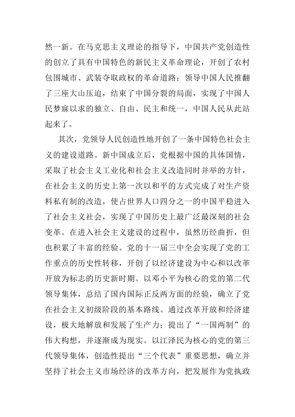 十九大报告专家学者系列解读不忘初心牢记使命 不断提高党的创造力.docx_第2页