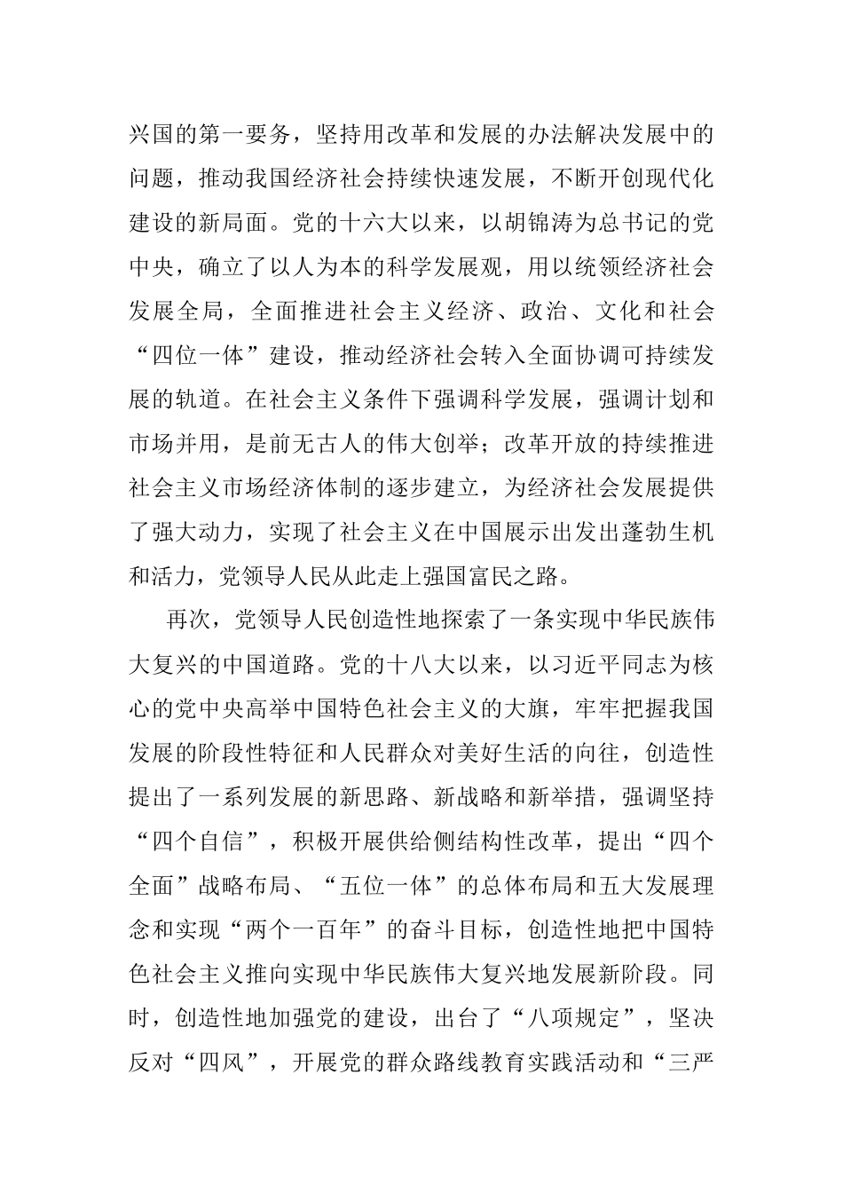 十九大报告专家学者系列解读不忘初心牢记使命 不断提高党的创造力.docx_第3页