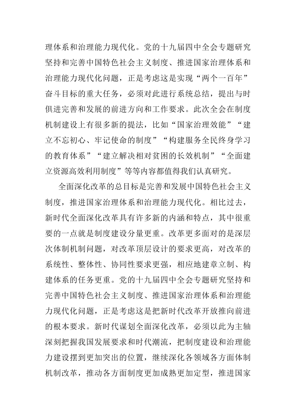 十九届四中全会精神研讨材料.docx_第3页