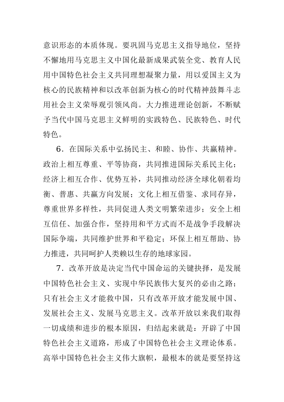 十七大报告重要考点汇编（a）.docx_第3页
