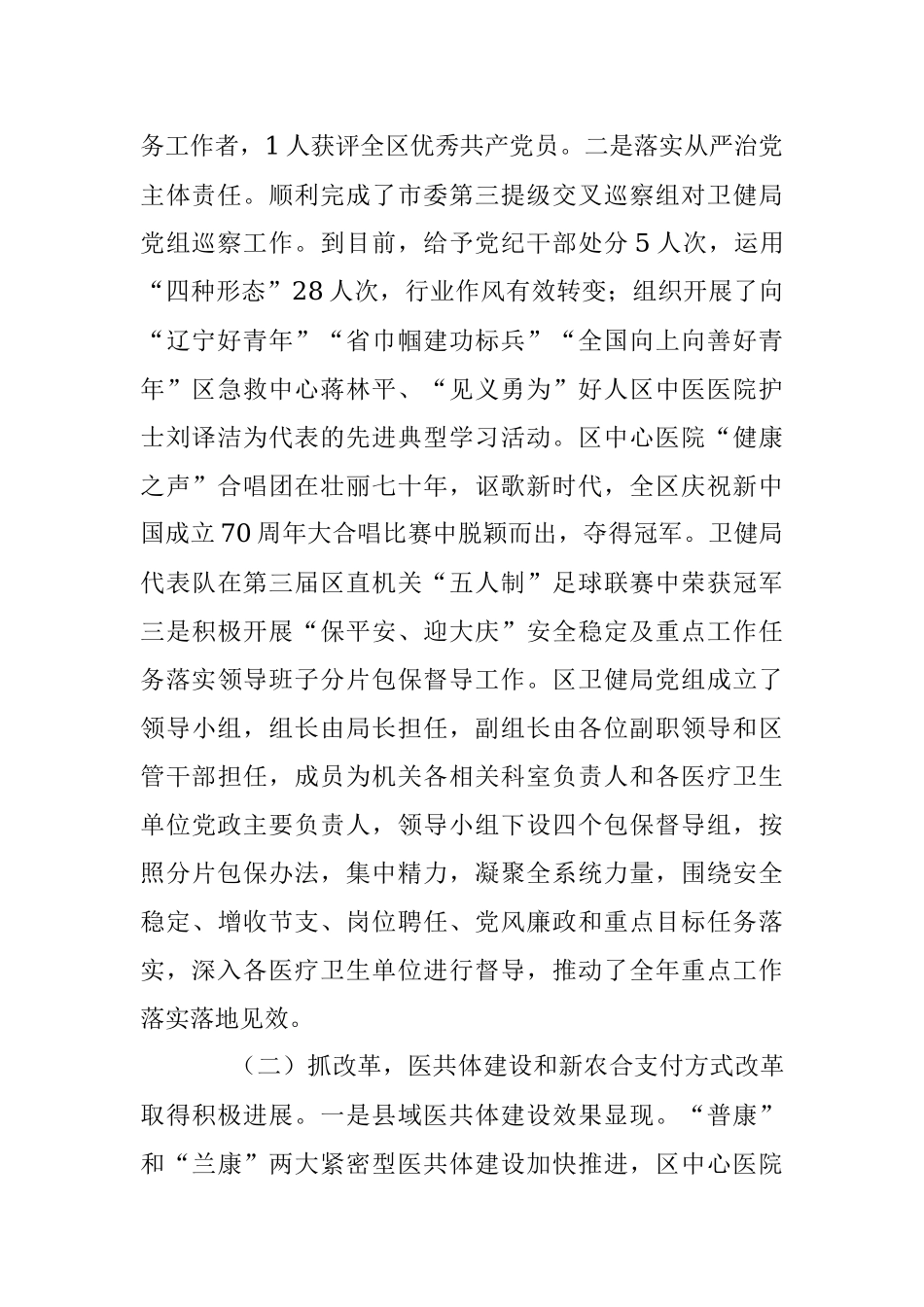 卫生健康局2019年度工作总结及2020年工作计划的报告.docx_第2页