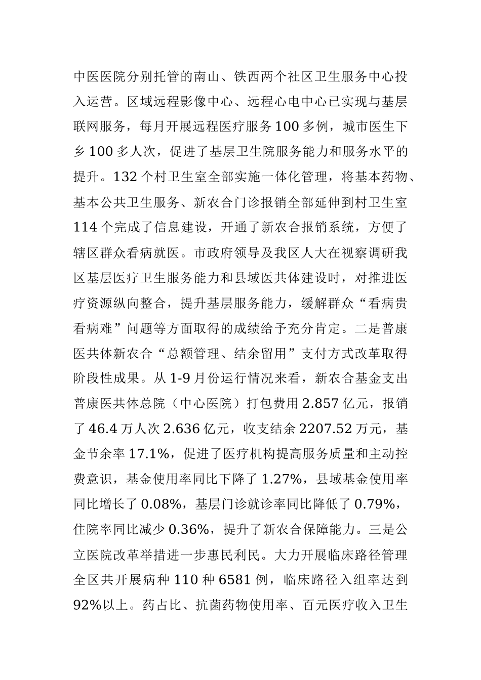 卫生健康局2019年度工作总结及2020年工作计划的报告.docx_第3页