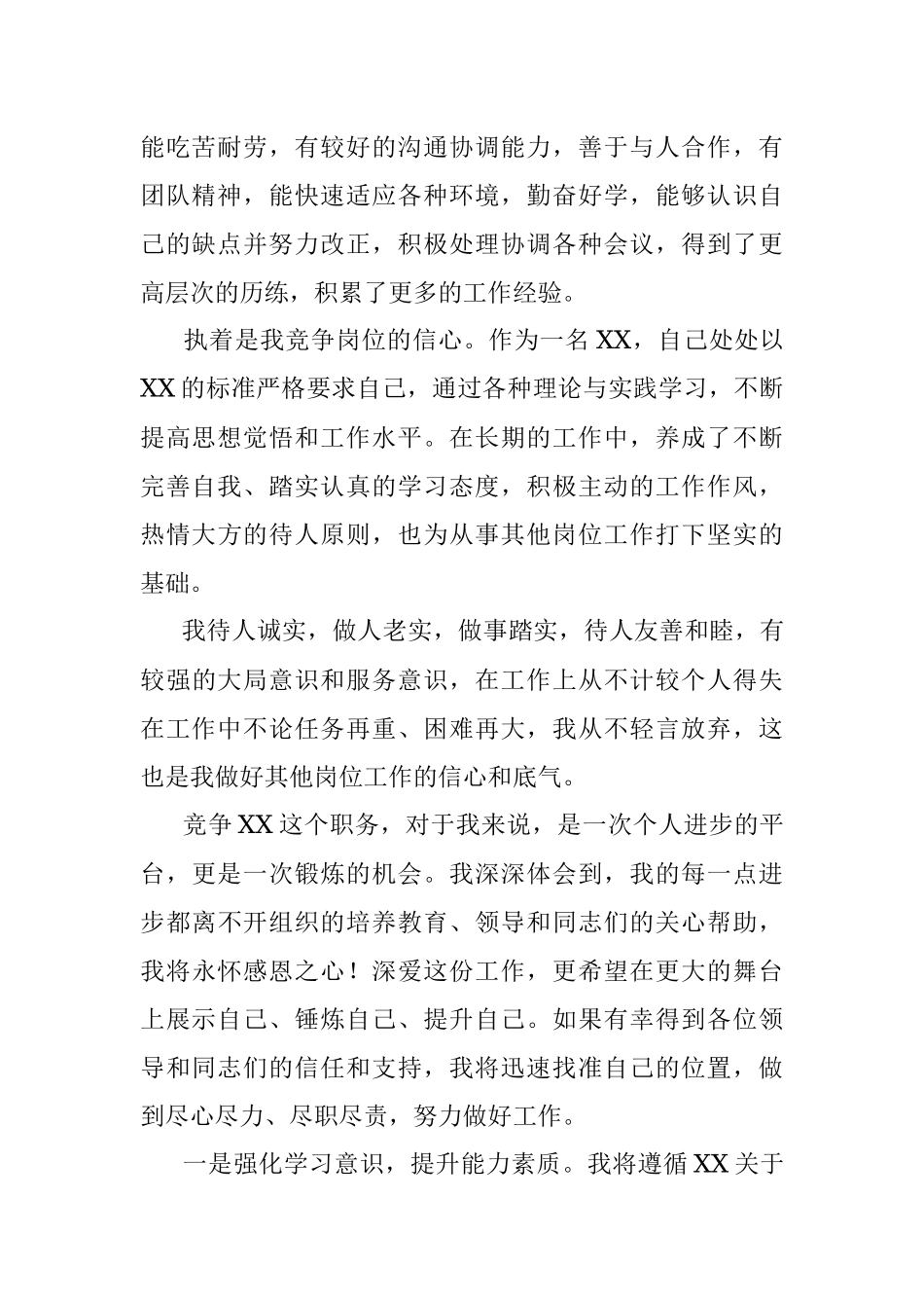 单位干部竞聘演讲稿参考范文.docx_第2页