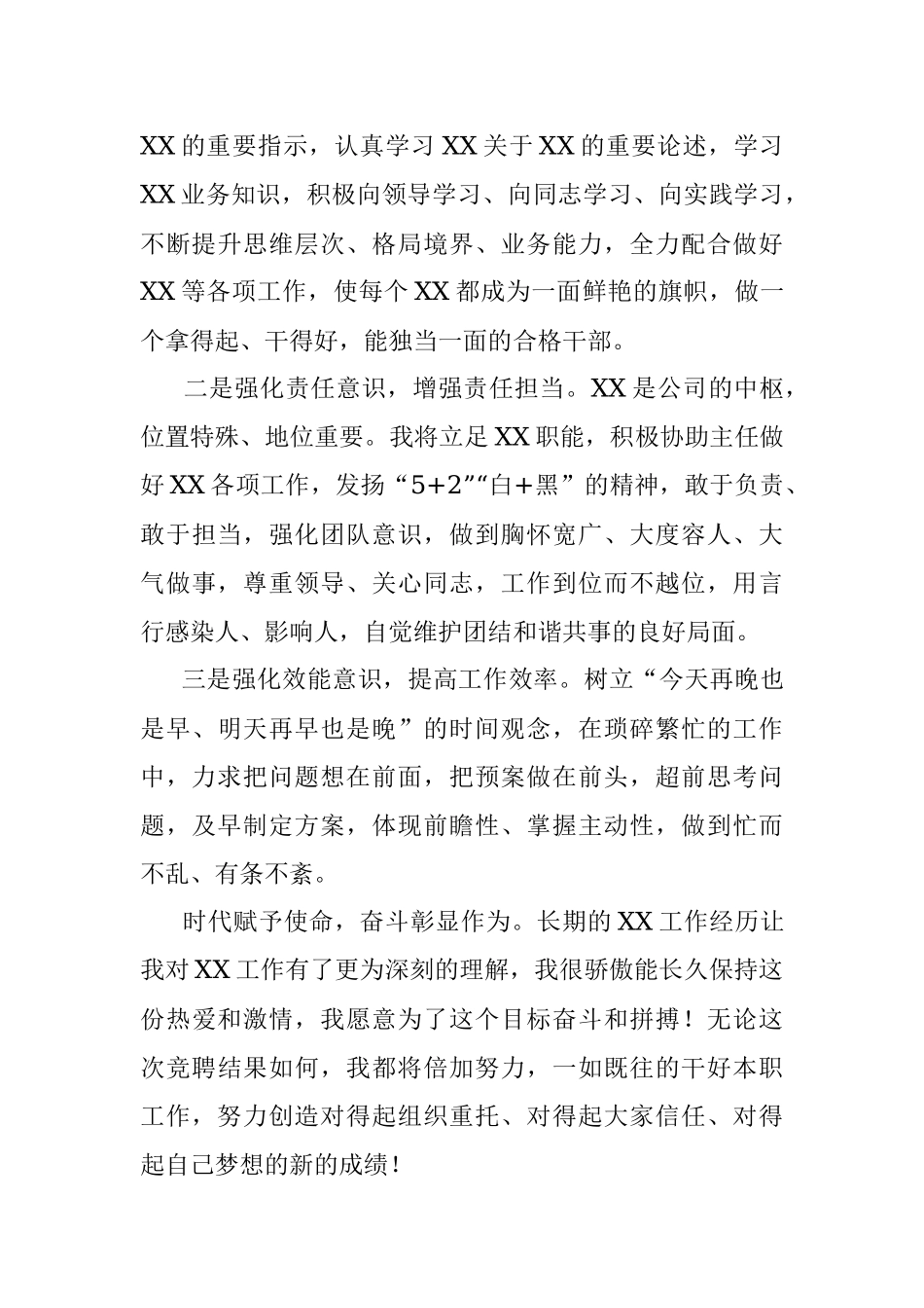 单位干部竞聘演讲稿参考范文.docx_第3页