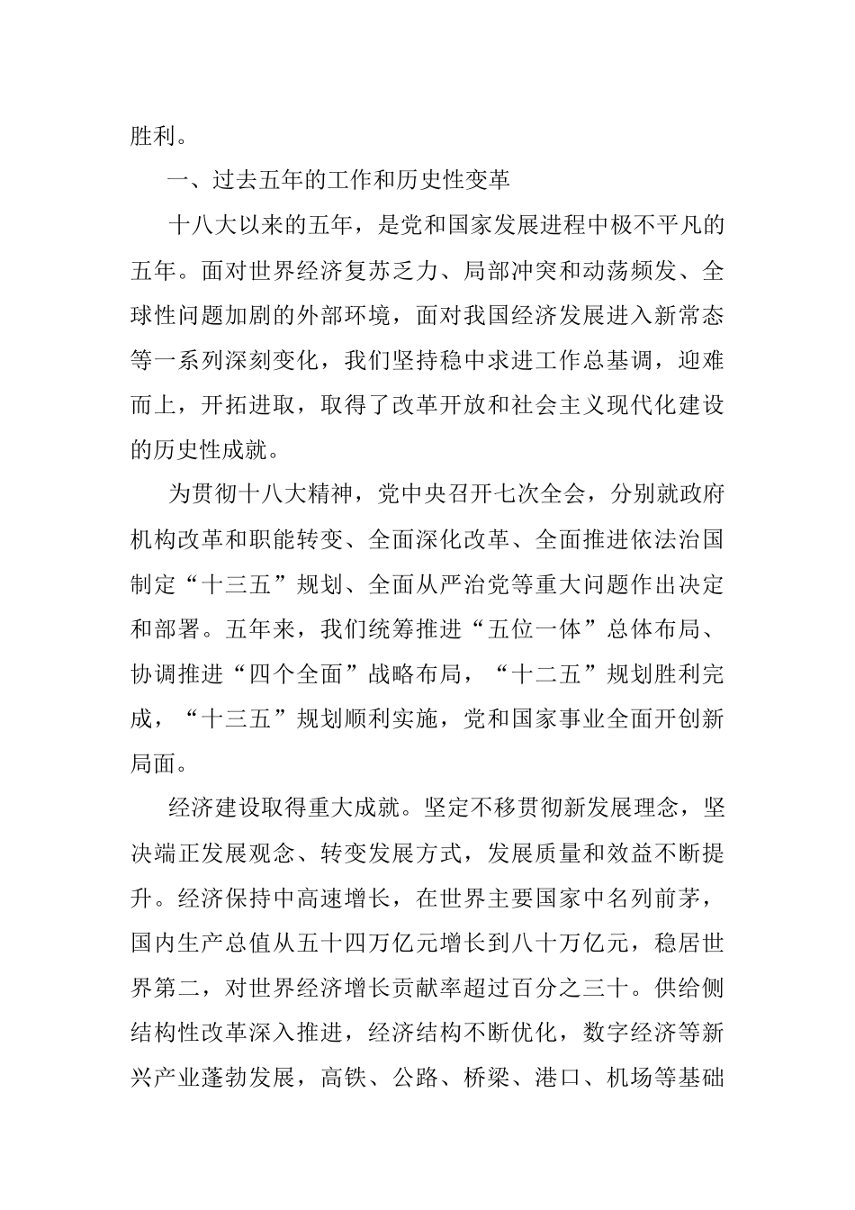 十九大报告全文.docx_第2页
