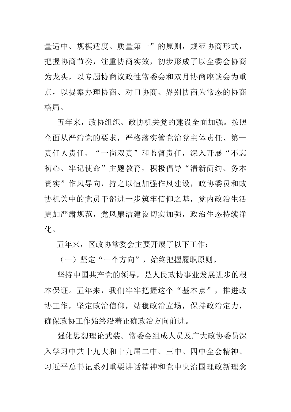 协常委会工作报告.docx_第3页