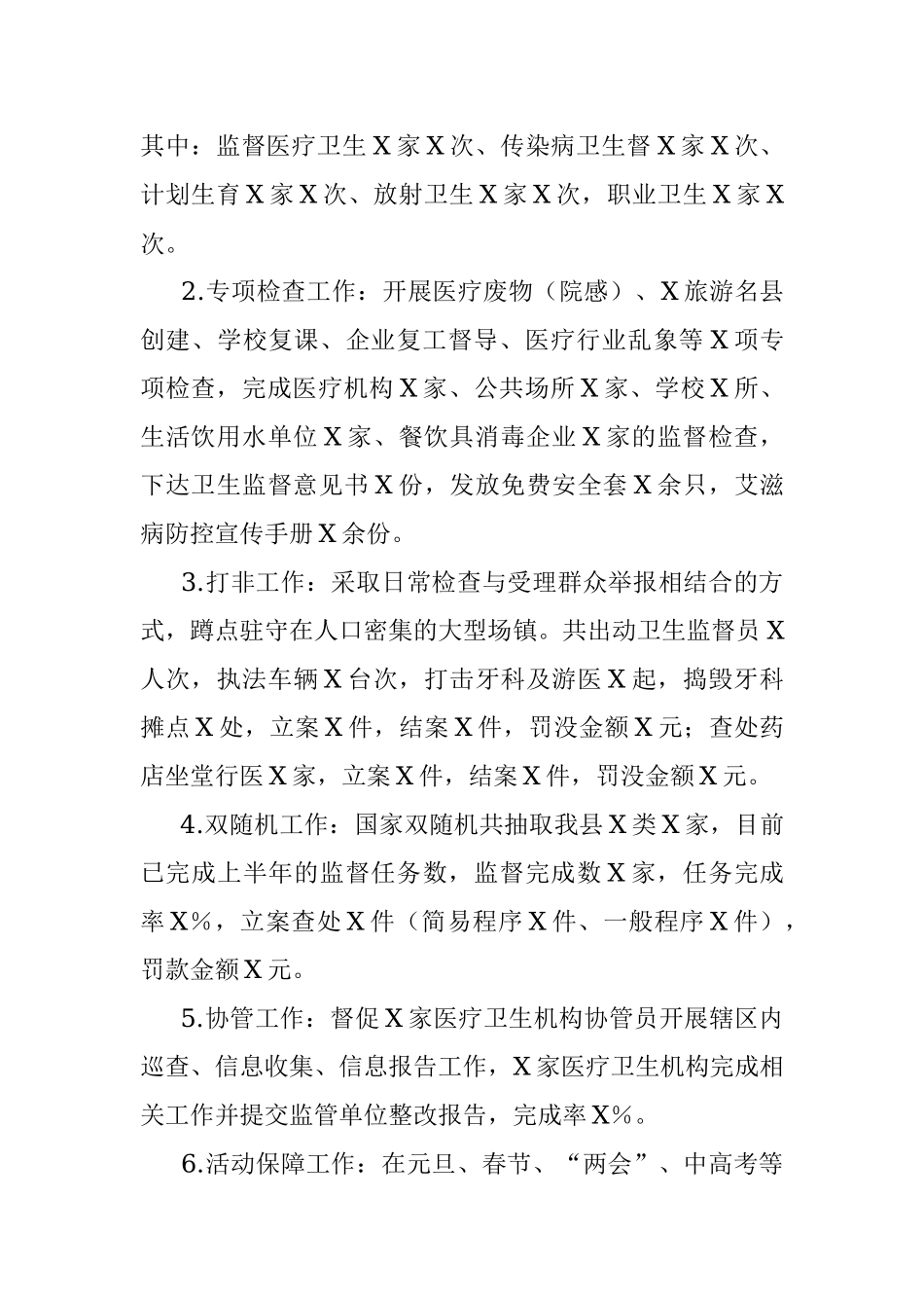 卫生执法大队关于上半年工作总结及下半年工作计划的报告.docx_第2页
