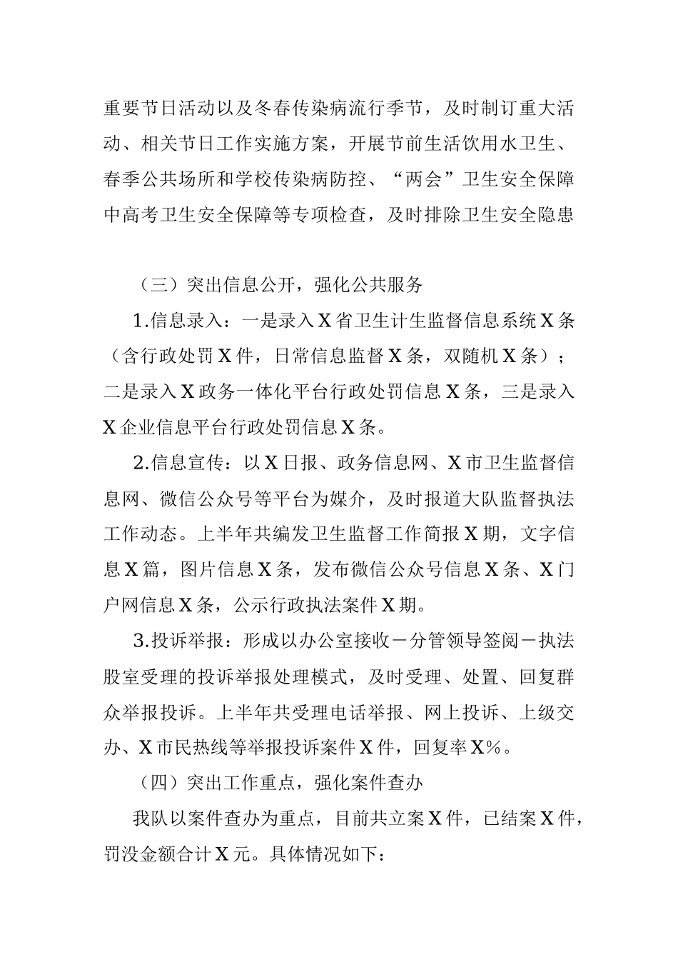 卫生执法大队关于上半年工作总结及下半年工作计划的报告.docx_第3页