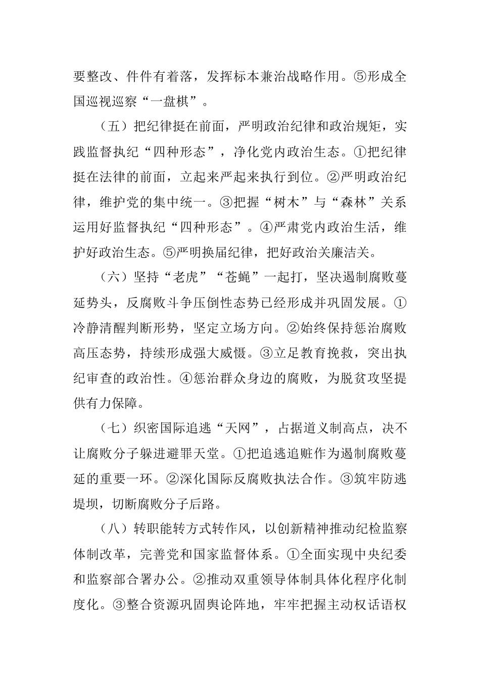 十八届中央纪律检查委员会报告语句精华部分.docx_第2页