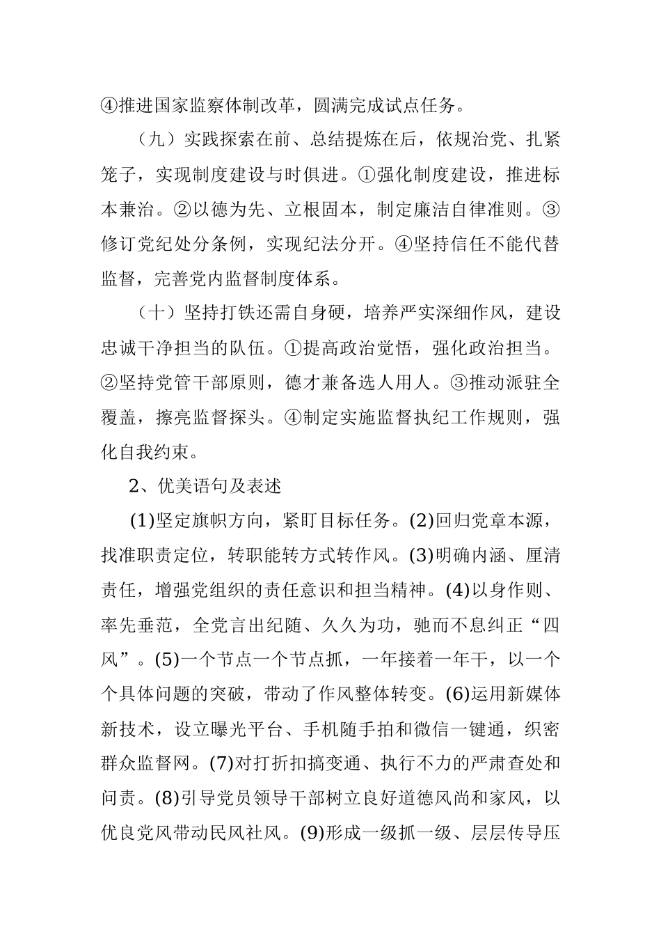 十八届中央纪律检查委员会报告语句精华部分.docx_第3页