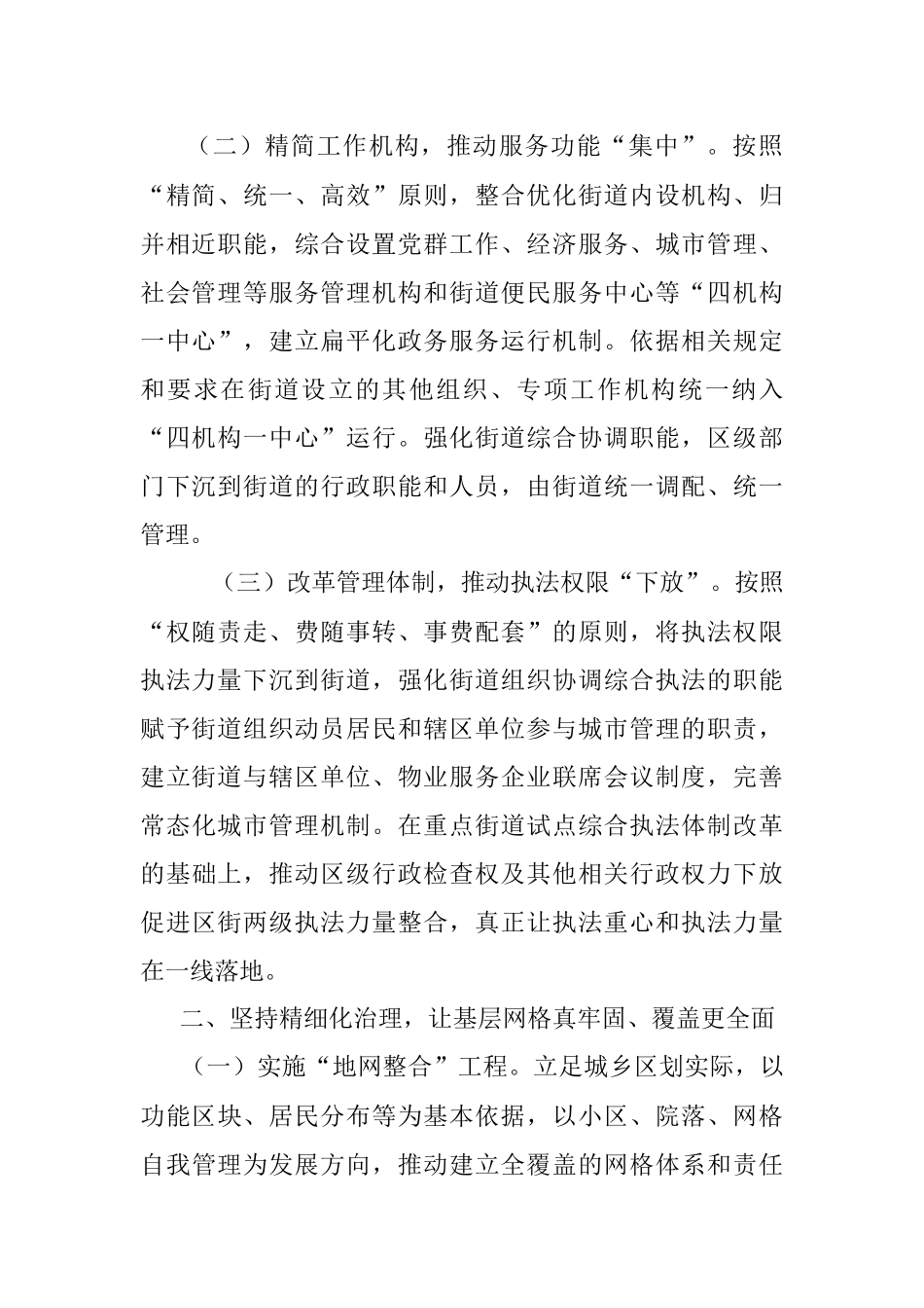 南京市江宁区全国街道服务管理创新实验区材料.docx_第2页