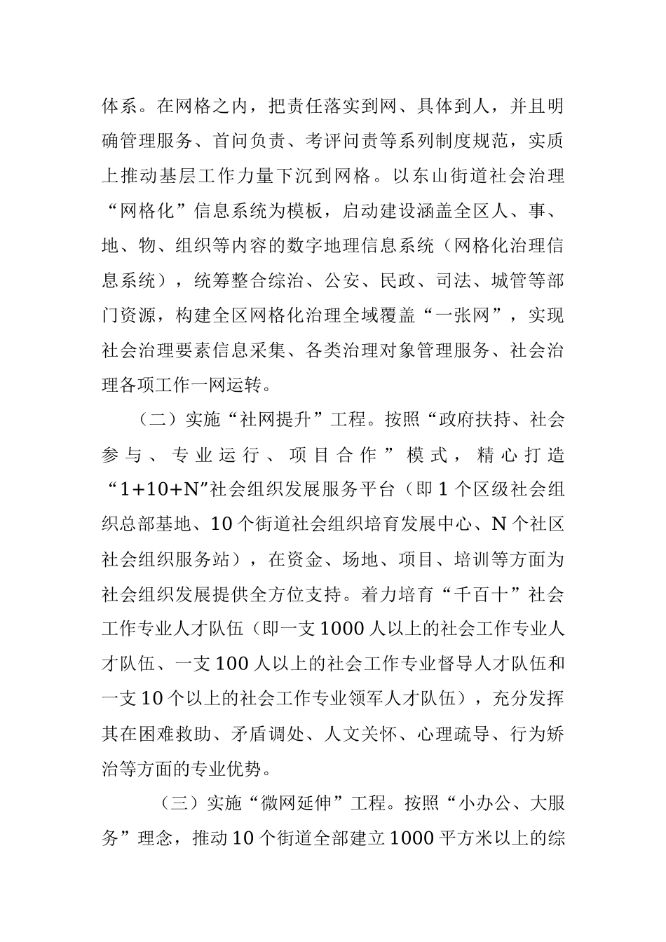 南京市江宁区全国街道服务管理创新实验区材料.docx_第3页