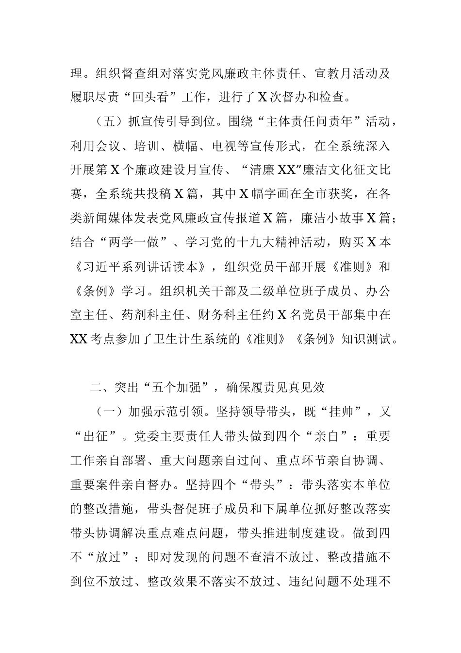 卫计局领导班子2020年述廉述职工作报告.docx_第3页