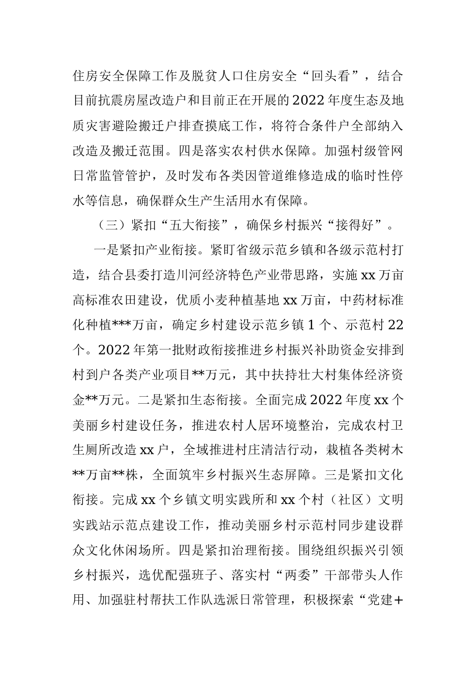 县乡村振兴局在全县乡村振兴推进会上的发言材料.docx_第3页