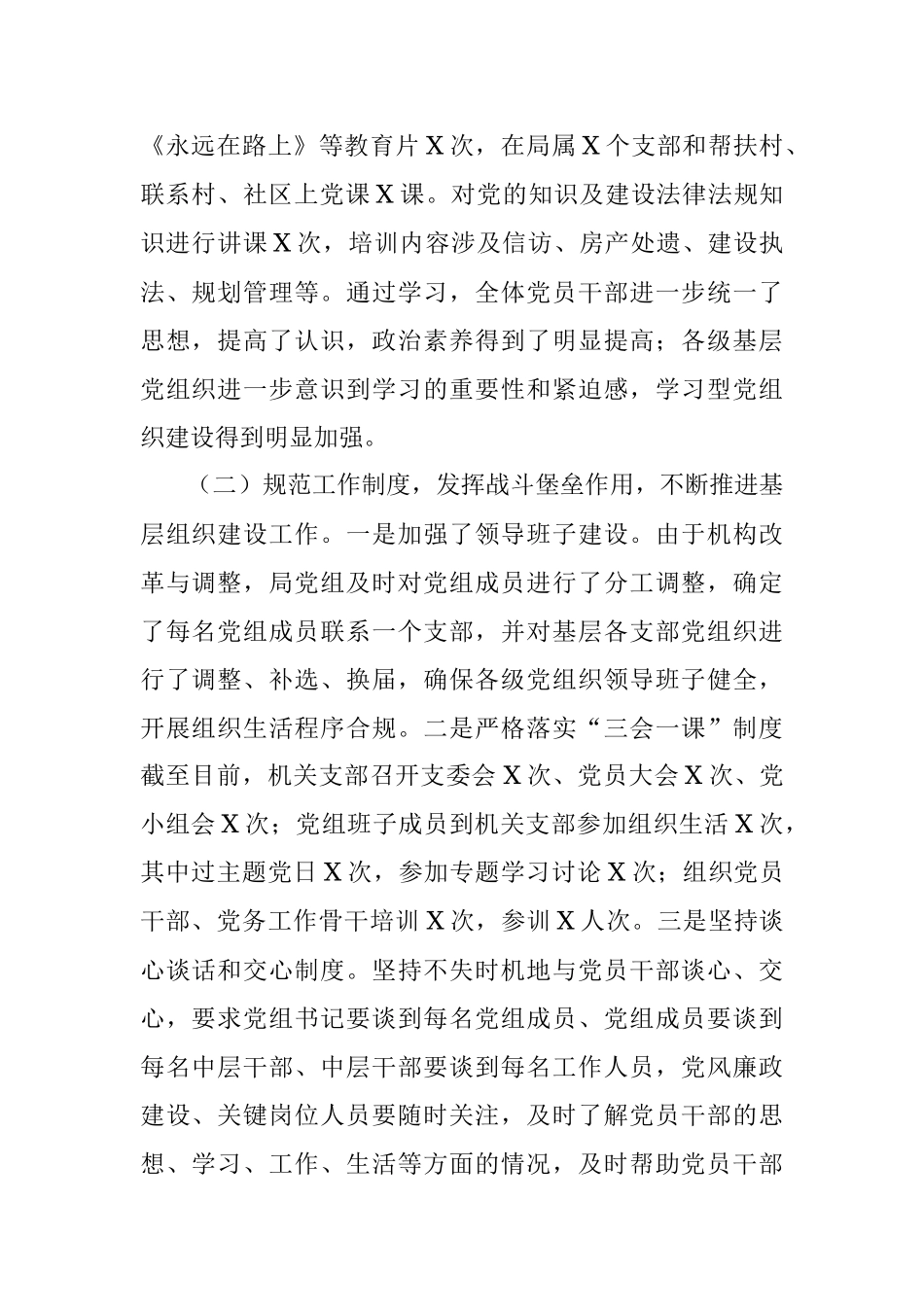 县住房和城乡建设局关于2020年度基层党建重点目标任务自查报告.docx_第2页