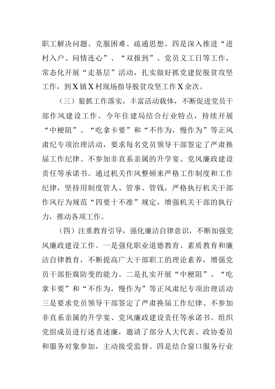 县住房和城乡建设局关于2020年度基层党建重点目标任务自查报告.docx_第3页