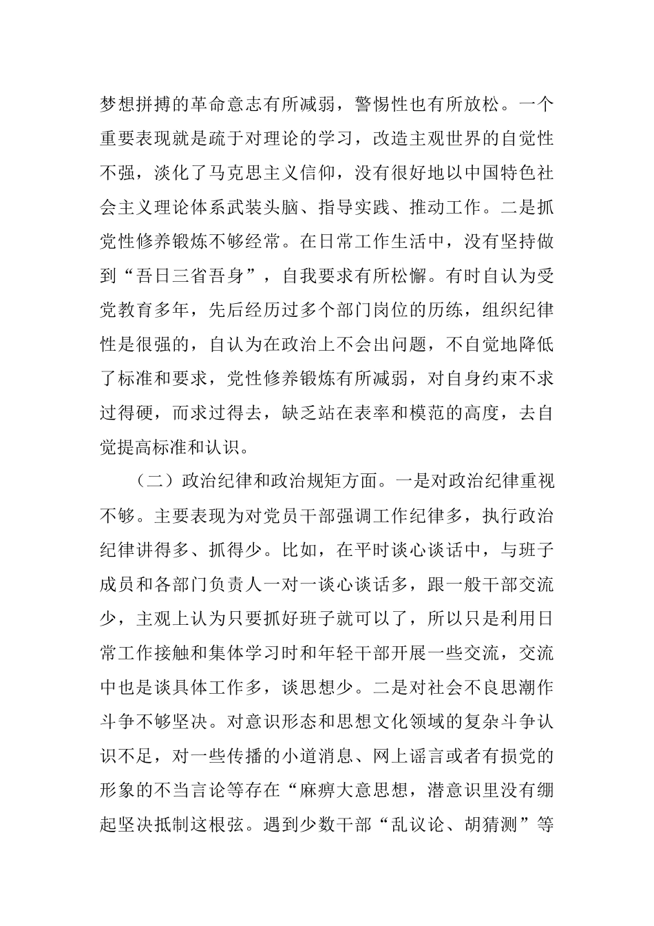 县2022年度民主生活会个人对照检查材料.docx_第2页