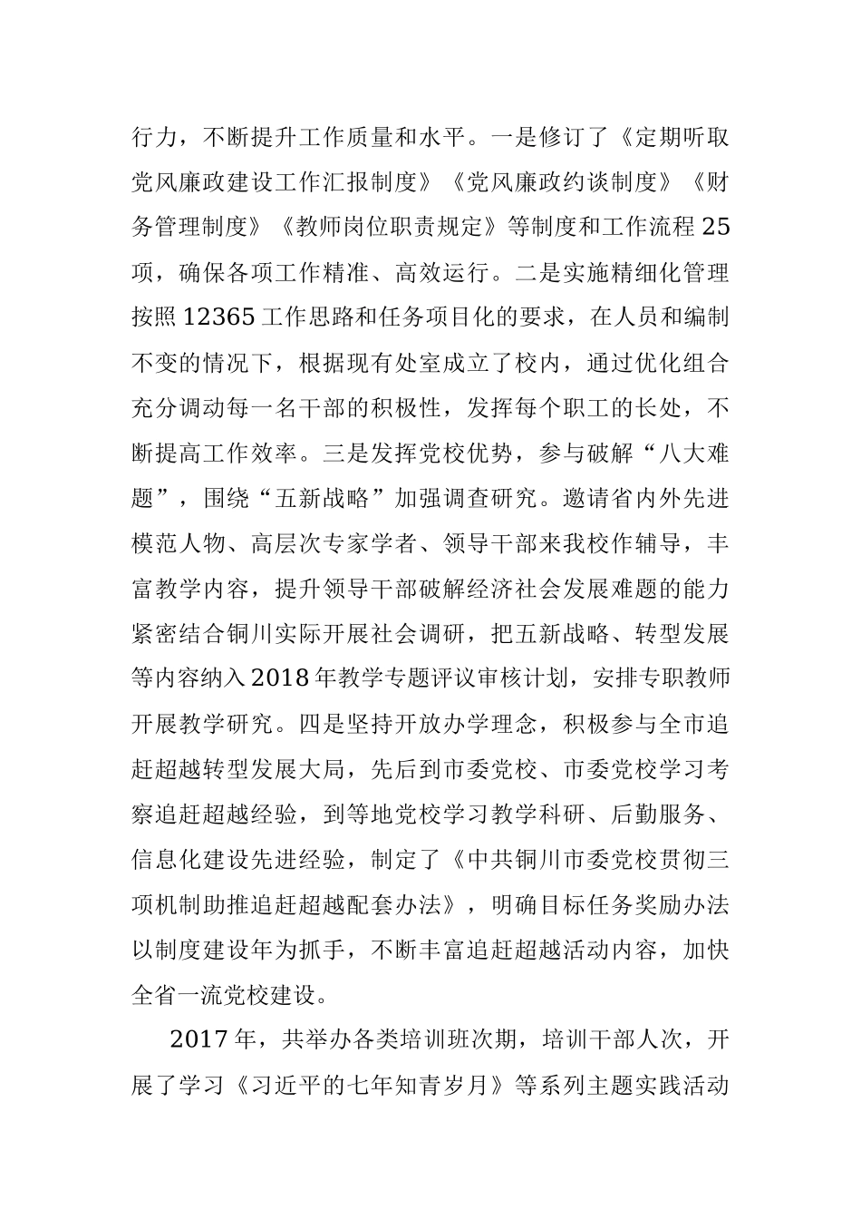 原创市委党校班子民生生活会对照材料.docx_第2页