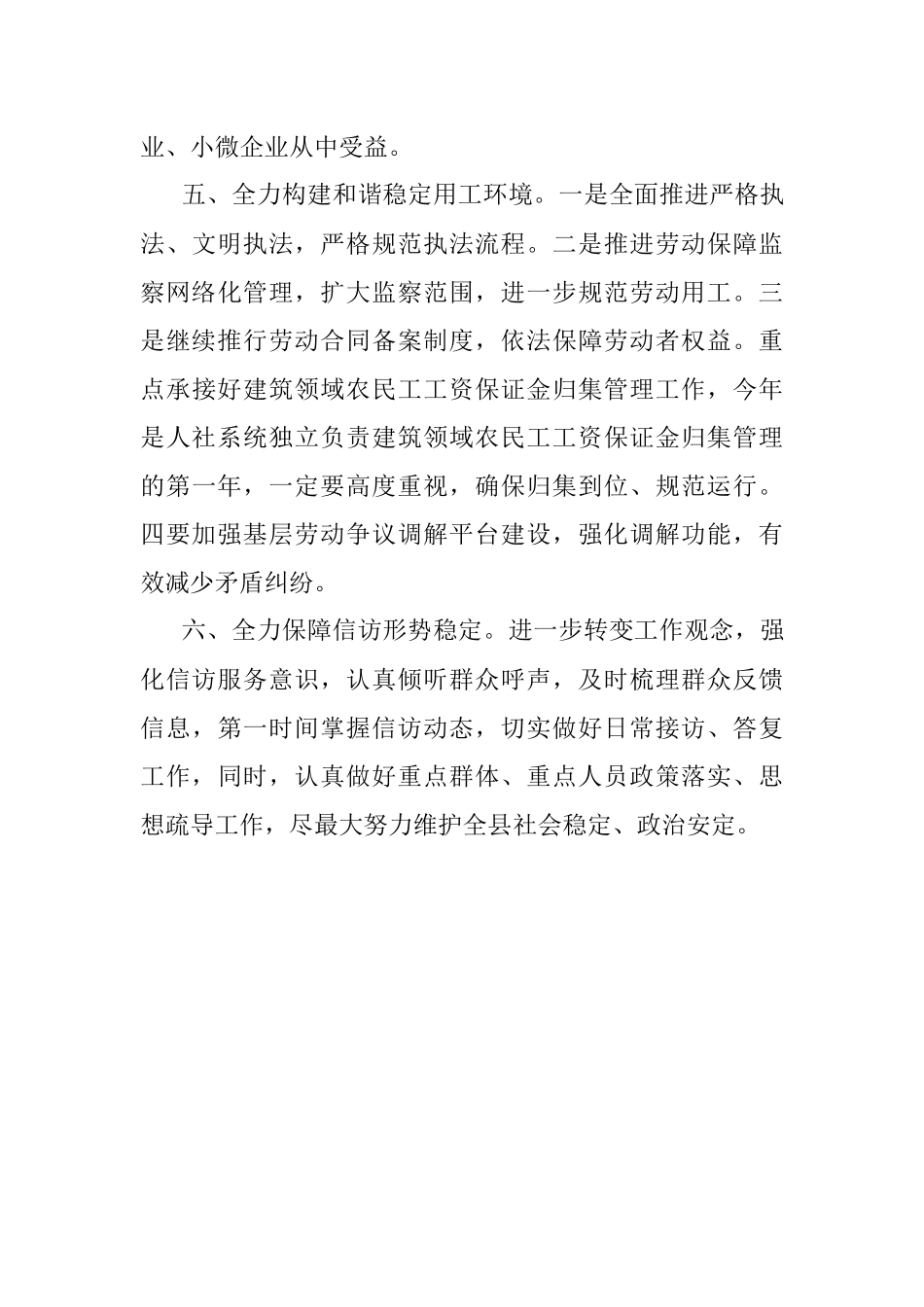 县人力资源和社会保障局长2022年座谈发言材料.docx_第3页