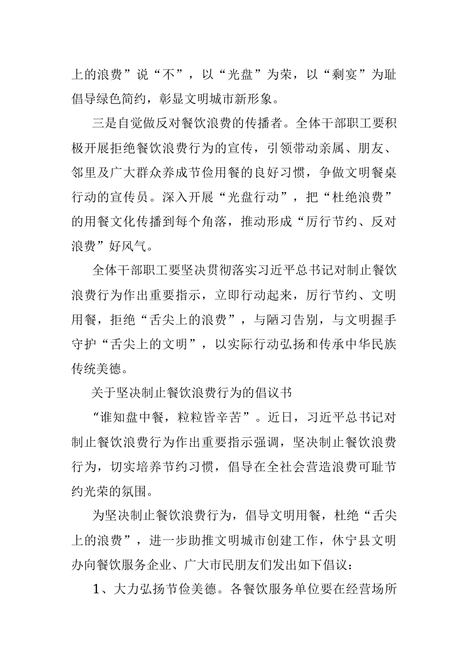 厉行节约反对餐饮浪费行为倡议书汇编（23篇）.docx_第3页