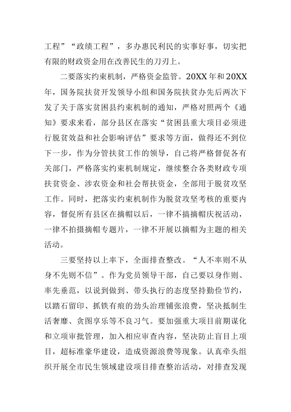 厉行节约反对铺张浪费工作研讨发言材料.docx_第2页