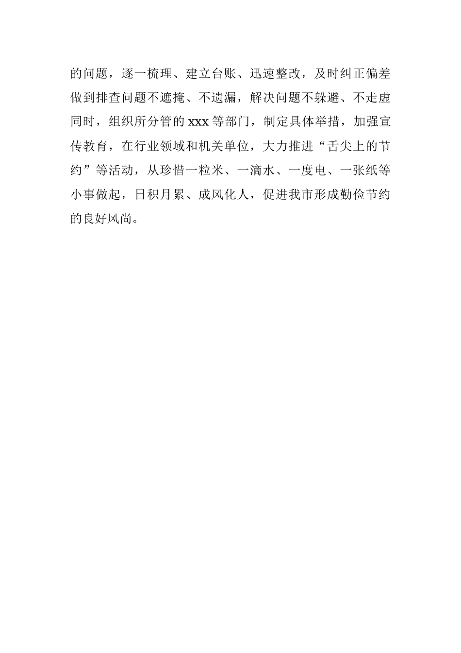 厉行节约反对铺张浪费工作研讨发言材料.docx_第3页