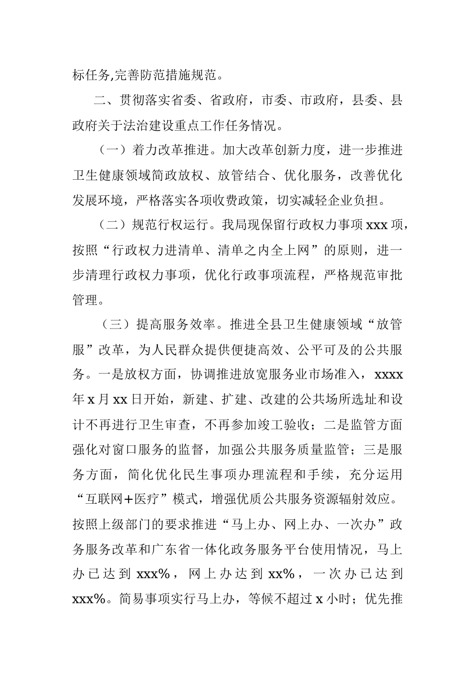 卫生健康局党组书记履行推进法治建设第一责任人年度述职报告（区县）.docx_第2页