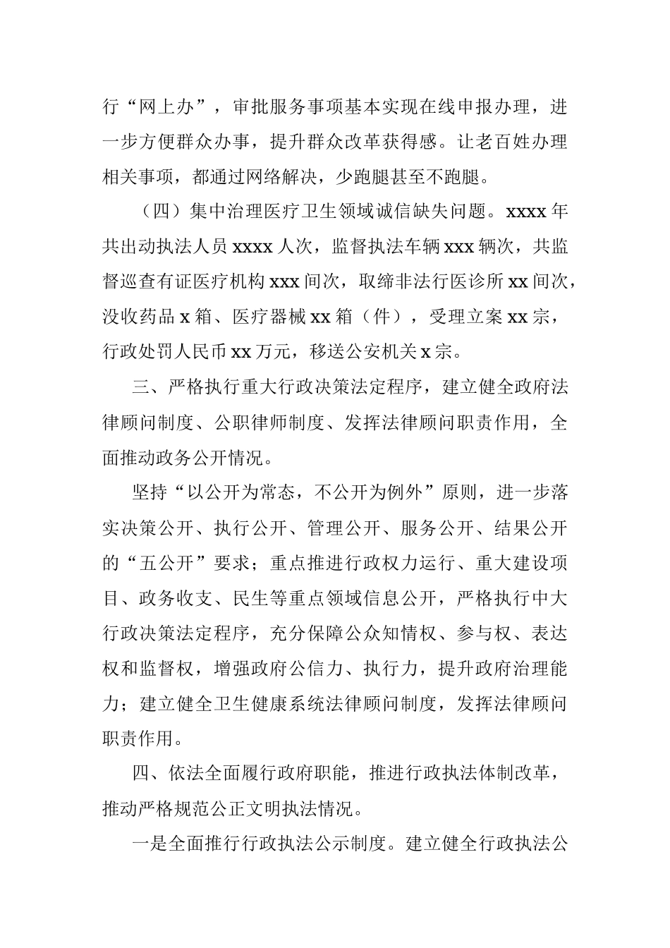 卫生健康局党组书记履行推进法治建设第一责任人年度述职报告（区县）.docx_第3页