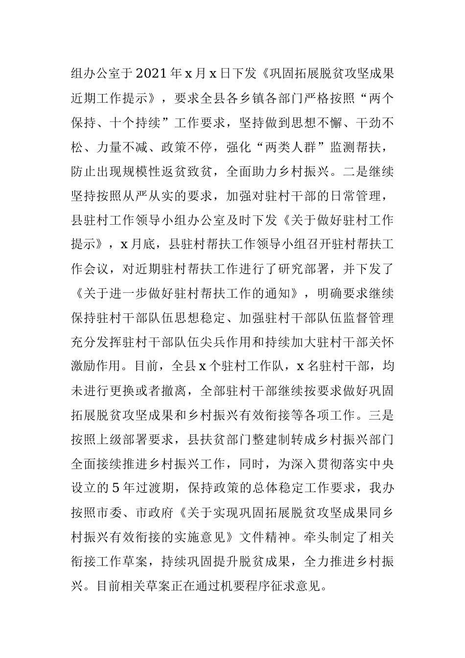 县乡村振兴局2021年上半年工作总结及下步工作打算范文.docx_第2页