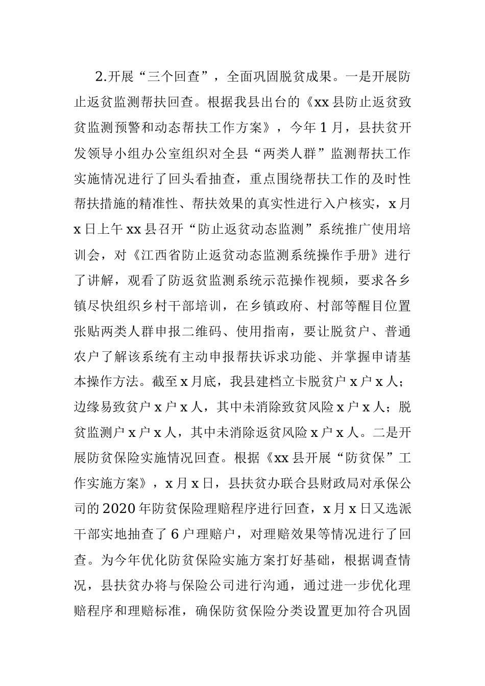 县乡村振兴局2021年上半年工作总结及下步工作打算范文.docx_第3页