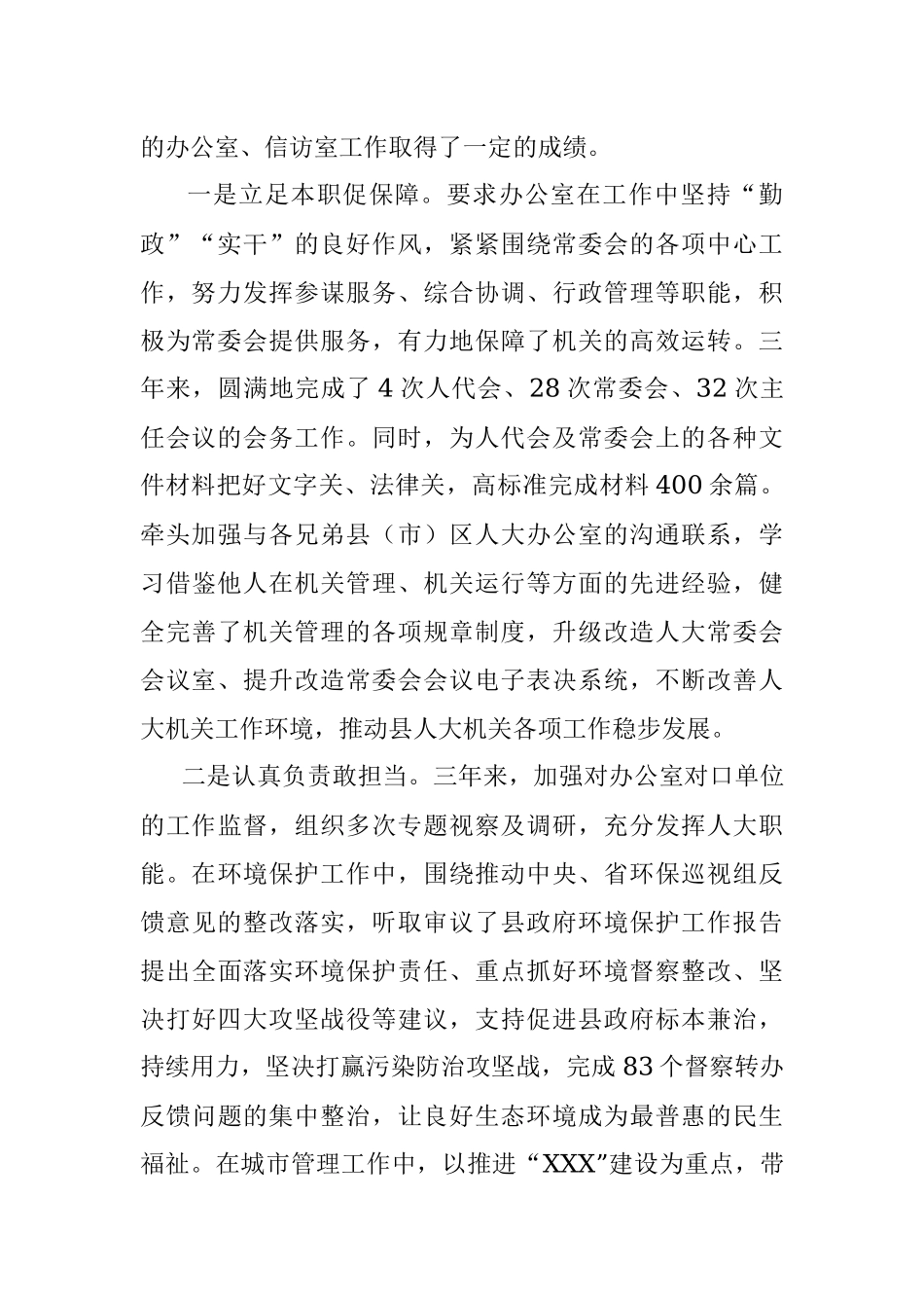 县人大常委会副主任现实表现材料.docx_第2页