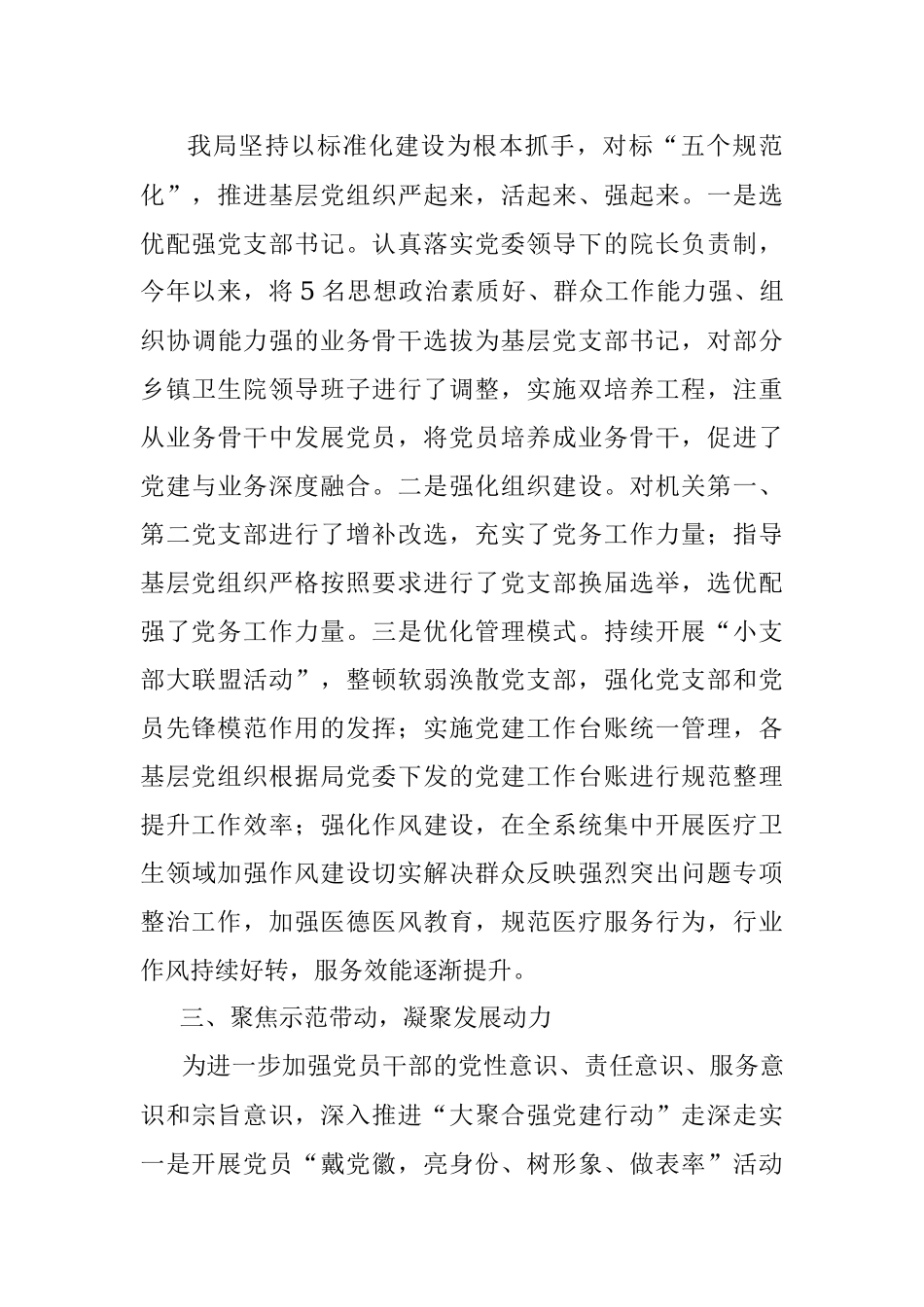 县卫生健康局党建品牌工作经验材料.docx_第2页