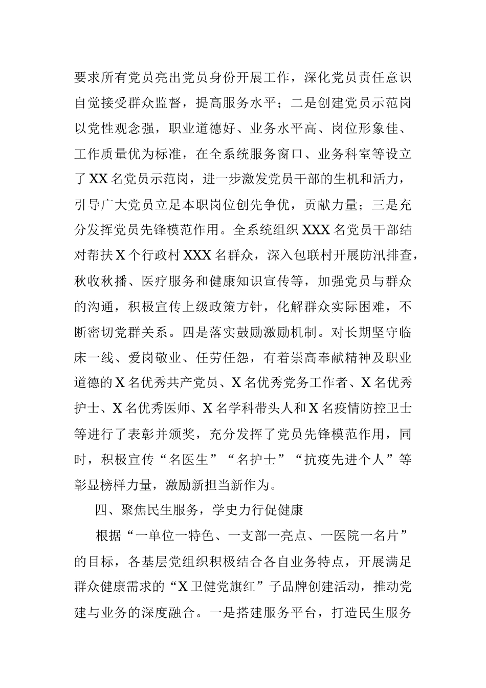 县卫生健康局党建品牌工作经验材料.docx_第3页