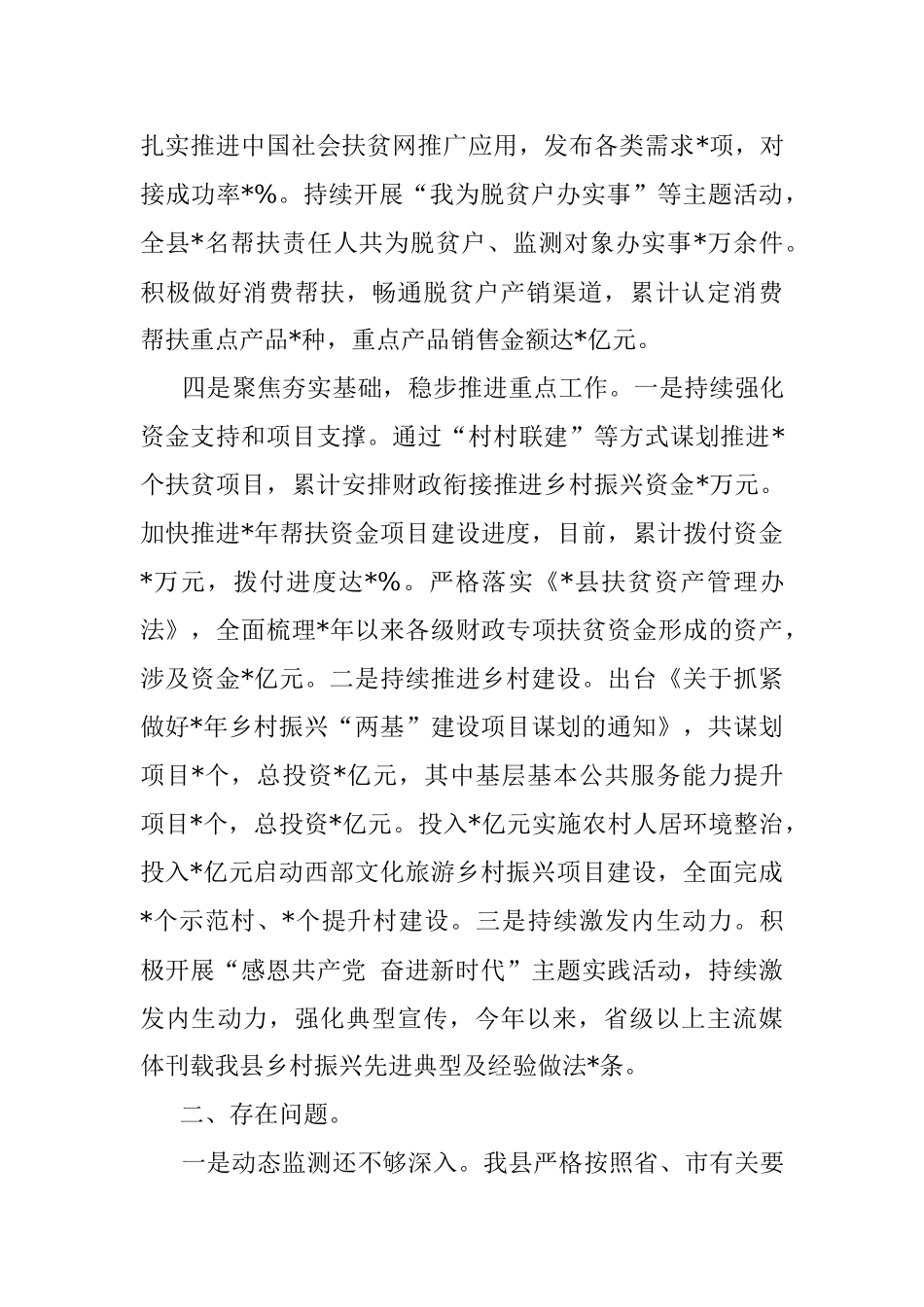 县乡村振兴局工作汇报材料.docx_第3页