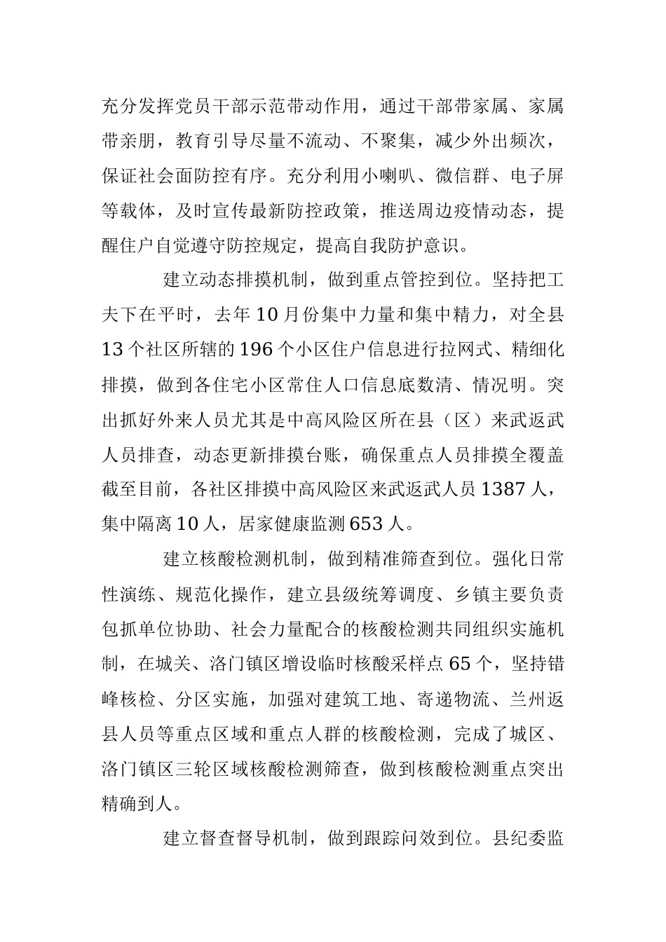 县区城市社区疫情防控典型材料.docx_第2页