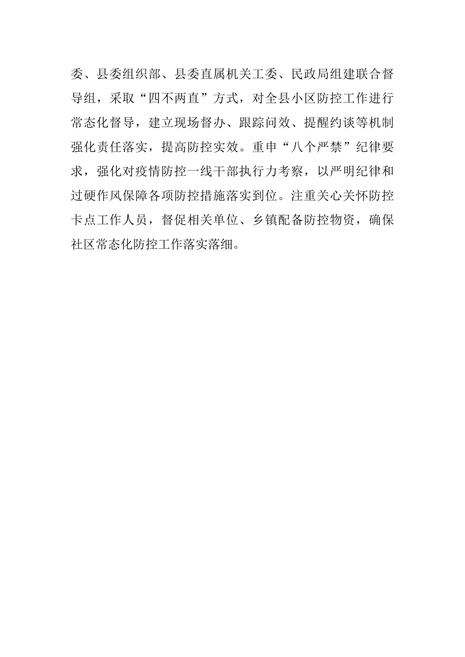 县区城市社区疫情防控典型材料.docx_第3页