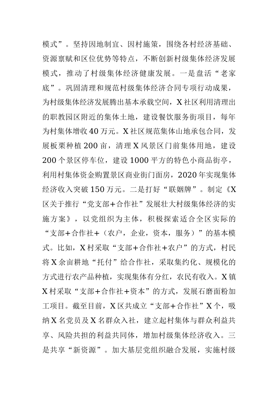 县区壮大村级集体经济典型经验材料.docx_第3页