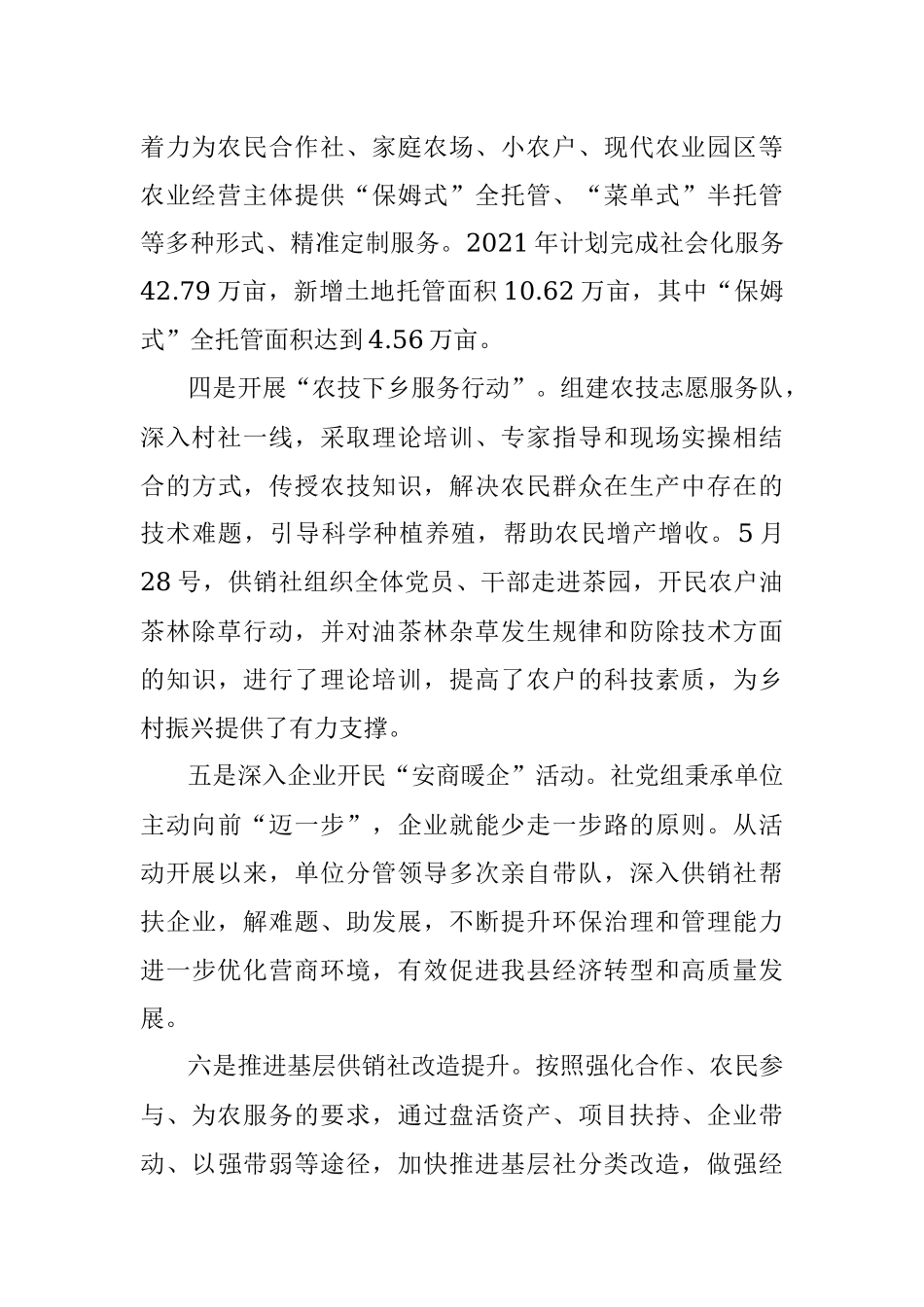 县供销社“我为群众办实事”实践活动的情况报告.docx_第2页