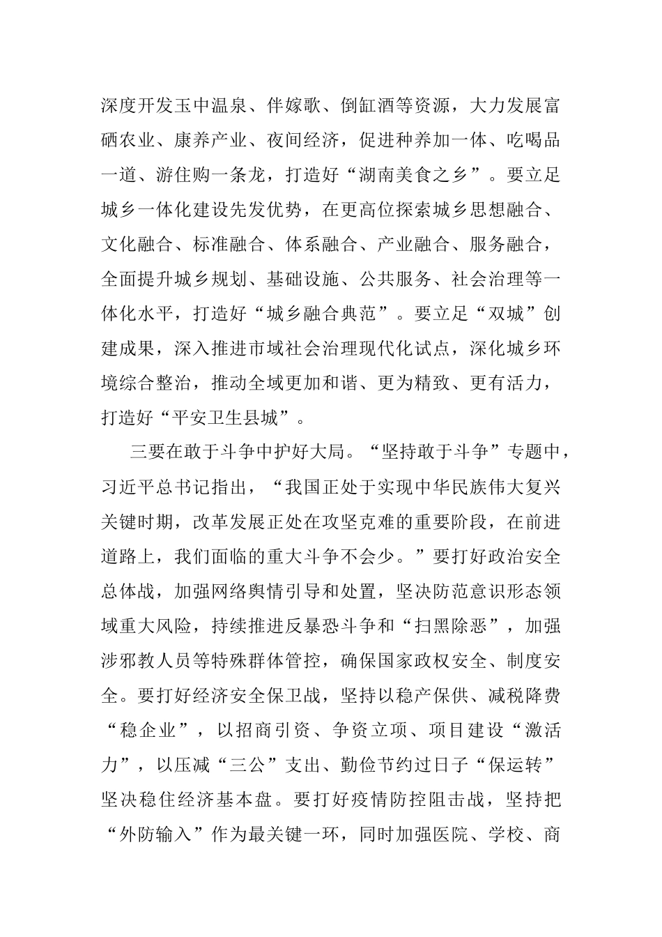 县委书记中心组学习研讨材料_1.docx_第3页