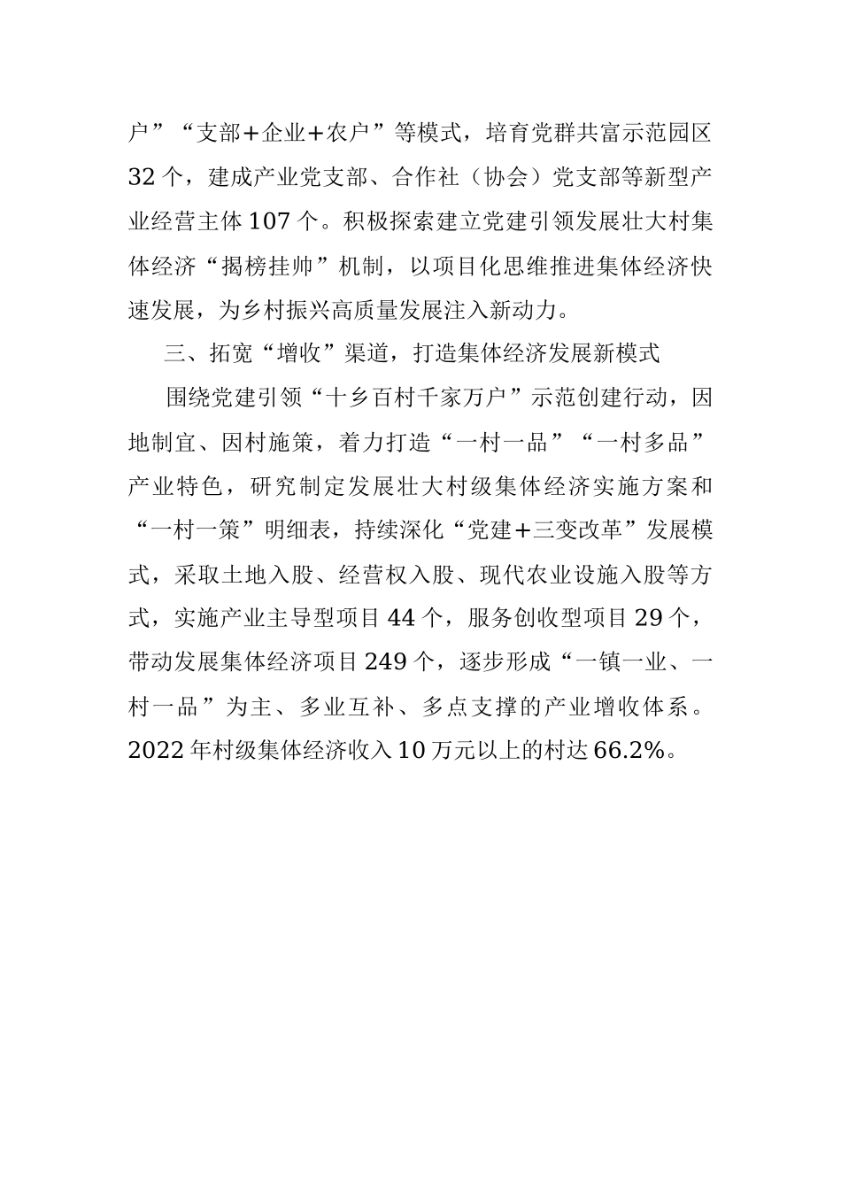 县发展壮大村级集体经济经验材料.docx_第2页