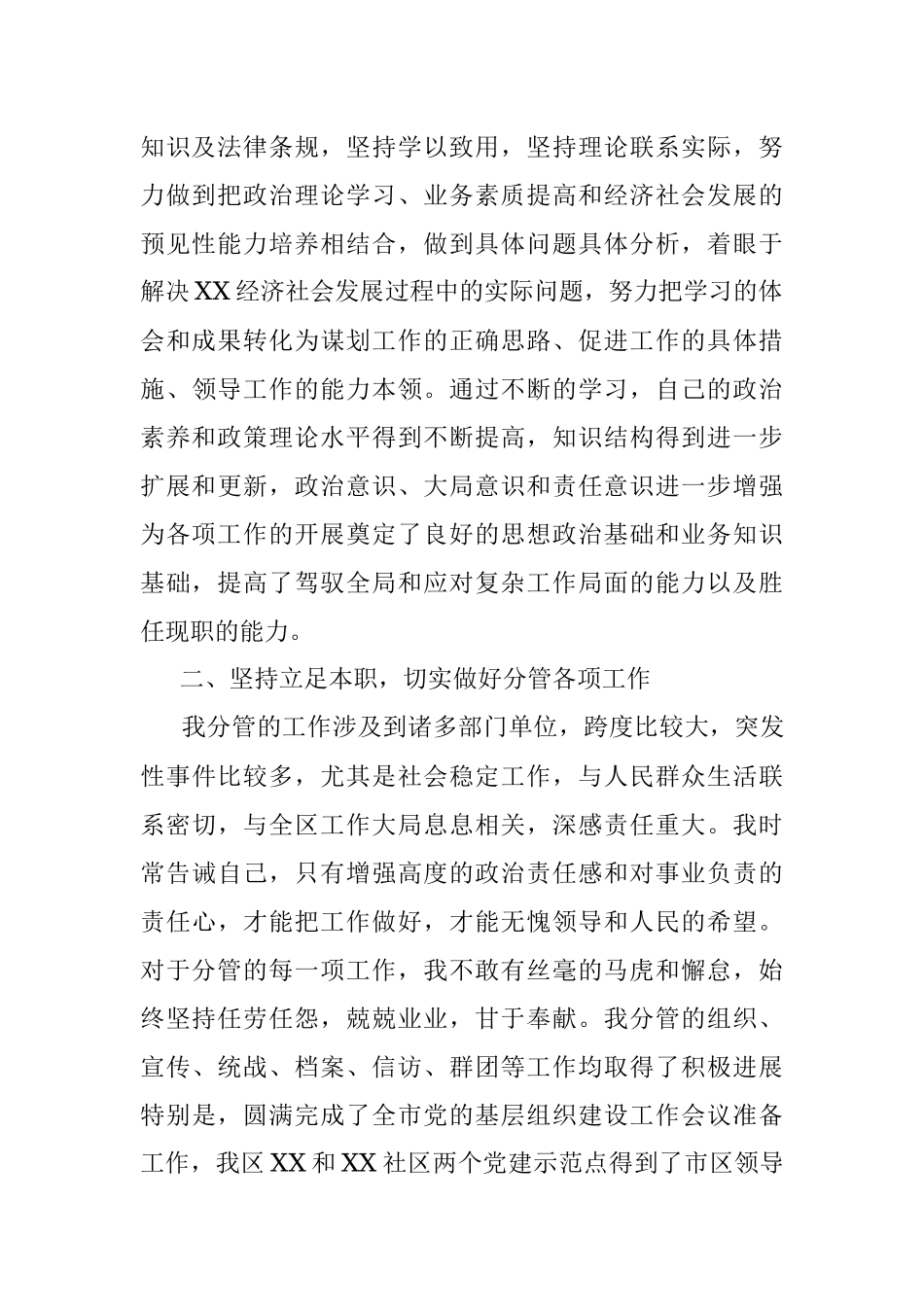 县区领导20XX年述职述廉报告.docx_第2页