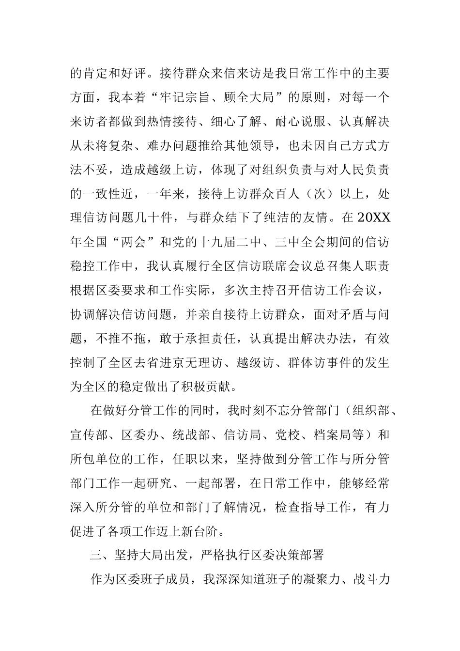 县区领导20XX年述职述廉报告.docx_第3页