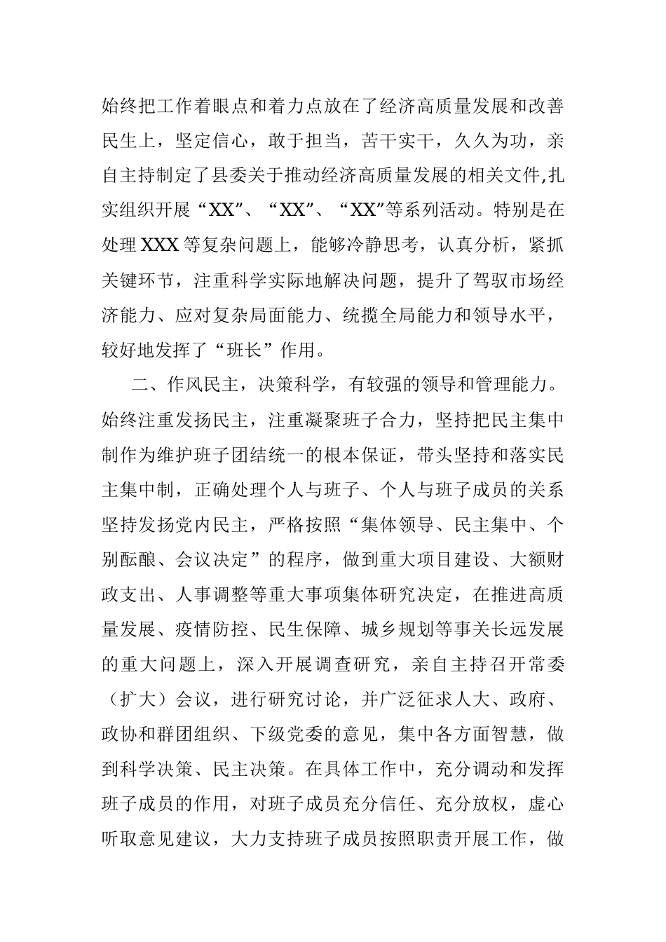 县委书记个人现实表现材料.docx_第2页