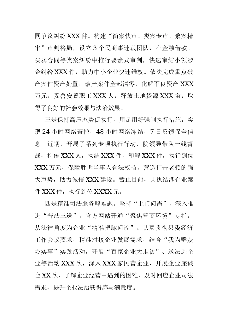 县人民法院优化营商环境工作发言材料.docx_第2页