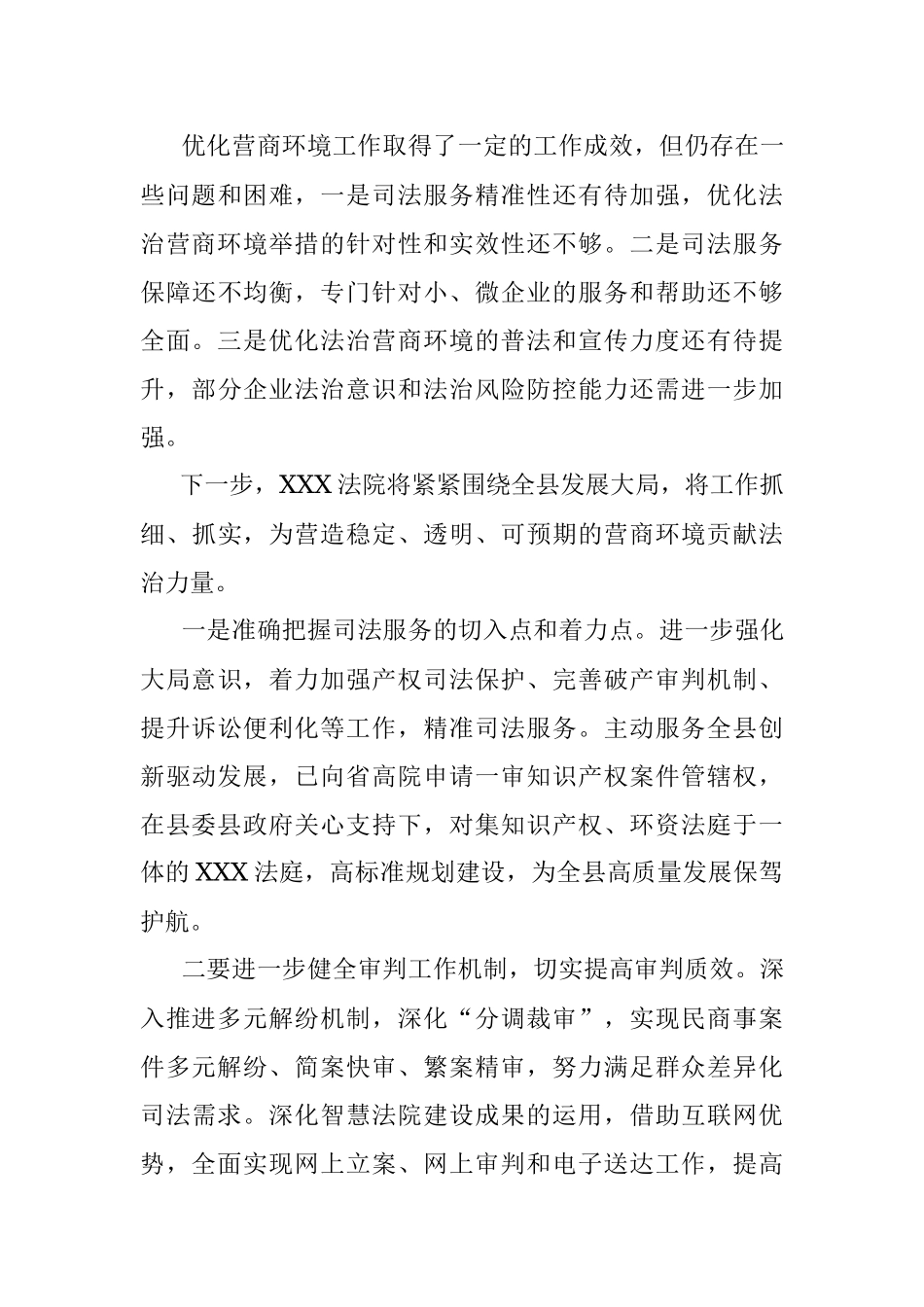 县人民法院优化营商环境工作发言材料.docx_第3页