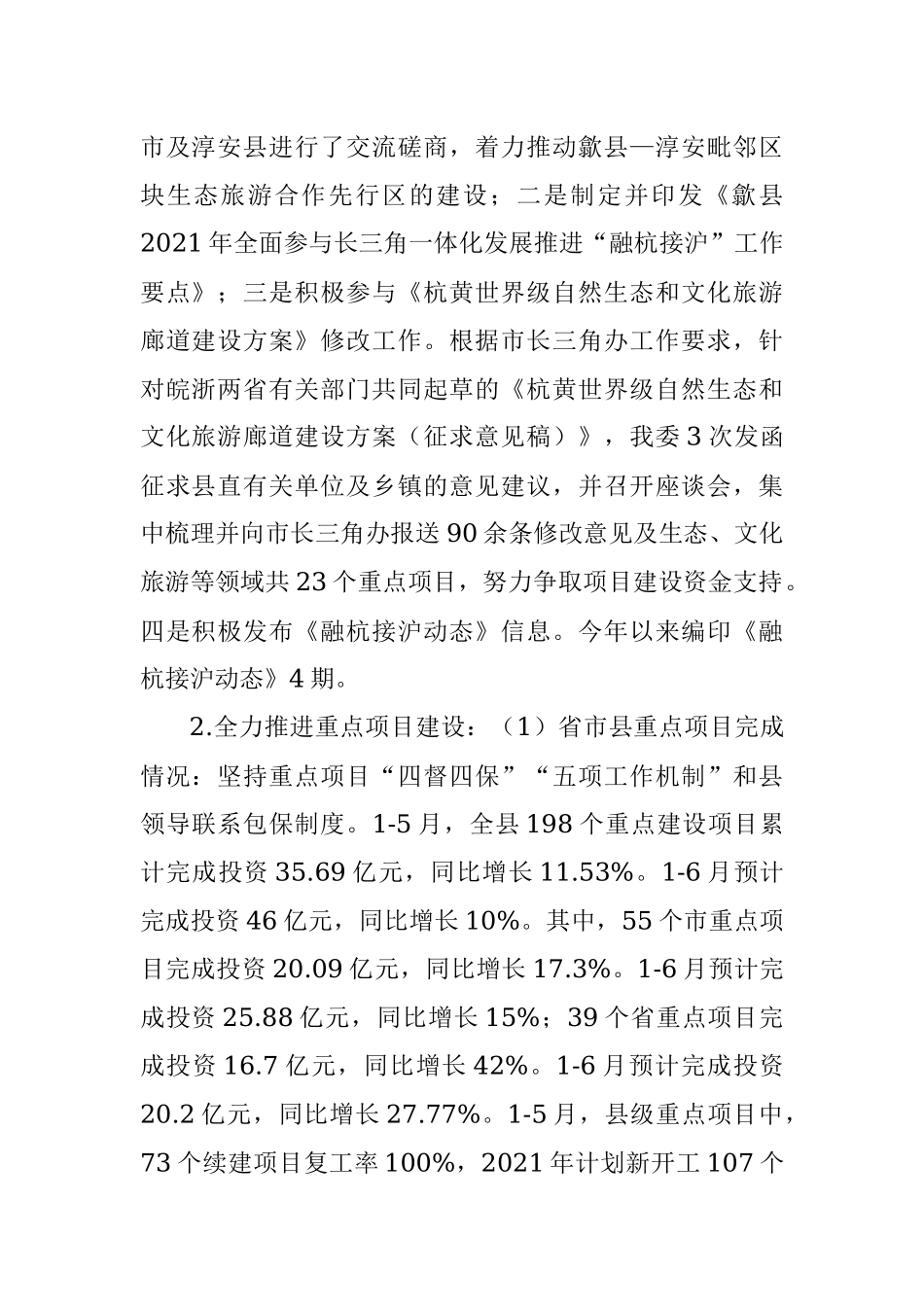 县发改委关于2021年上半年工作总结和下半年工作安排的报告.docx_第2页