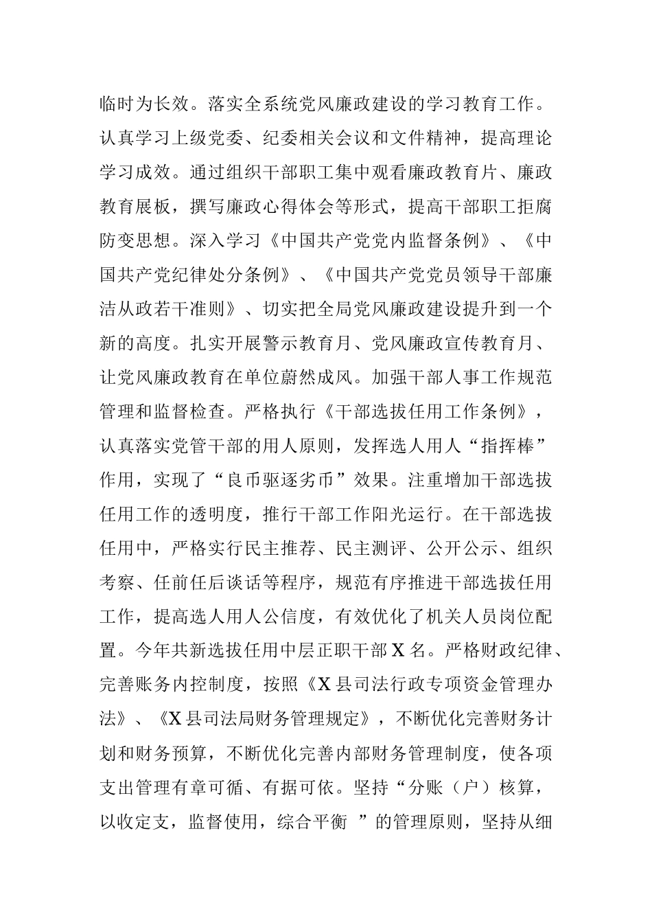 县司法局政治处主任2021年度个人年度述职述廉述学述法材料.docx_第3页
