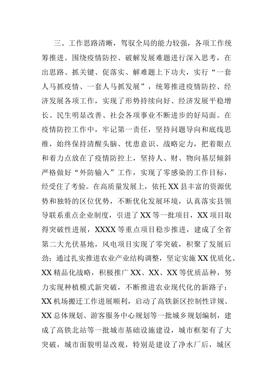 县委书记个人现实表现材料_1.docx_第3页