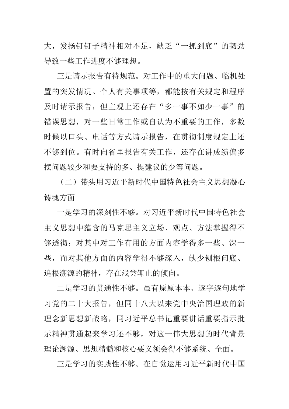 县委书记2022年“六个方面”民主生活会个人对照检查材料.docx_第2页