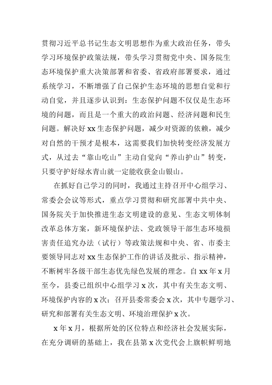 县委书记履行生态环境保护责任述职报告.docx_第2页